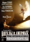    / Angels in America